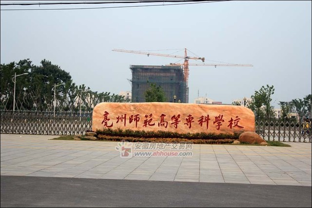 亳州师专 3/5