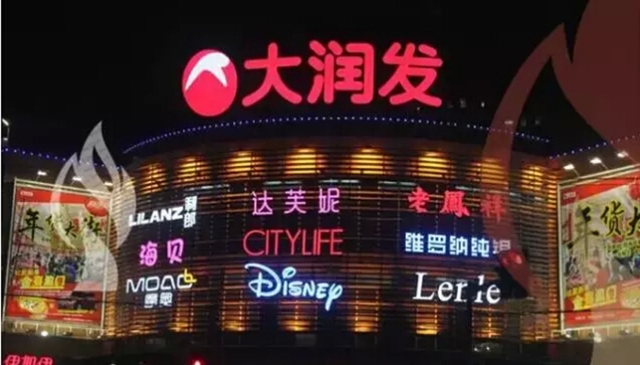 大润发效果图 2/8