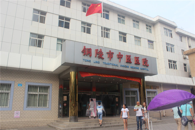 铜陵市中医院 5/7