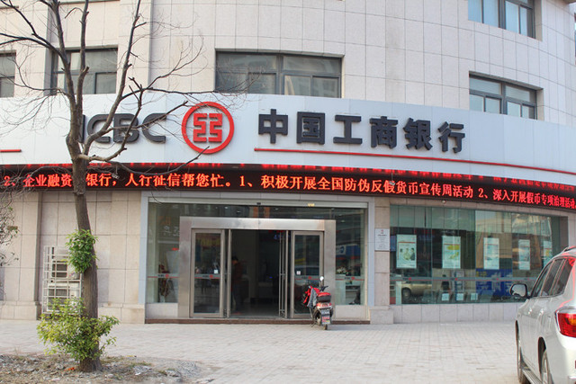 中国工商银行 10/16
