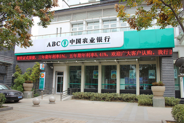 朝阳东路农业银行 9/16