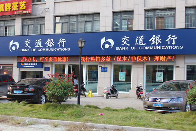 朝阳东路交通银行 8/16