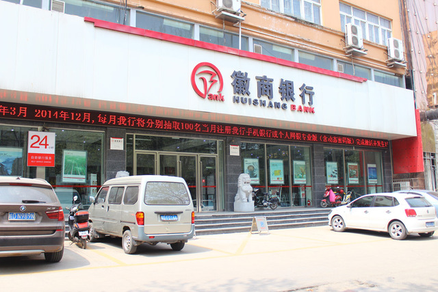 淮舜南路徽商银行 6/16