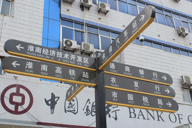 朝阳中路路标 3/16