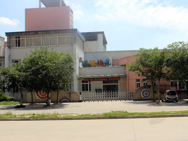 瑞城幼儿园 16/17