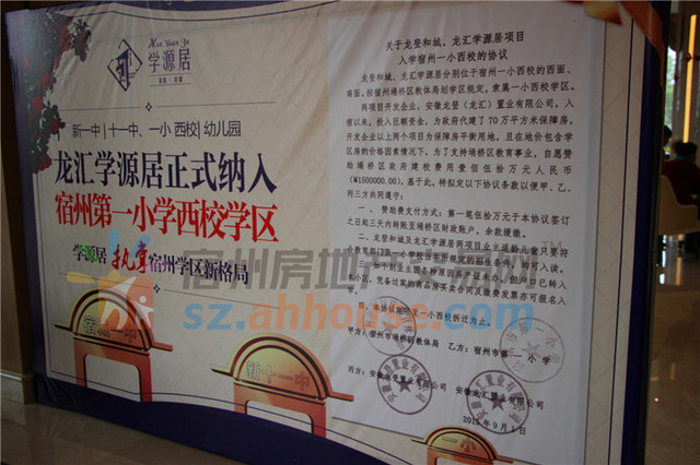 龙汇学源居纳入一小西校学区 3/3