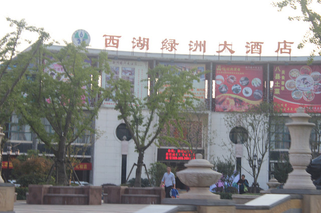 西湖绿洲城大酒店 4/8