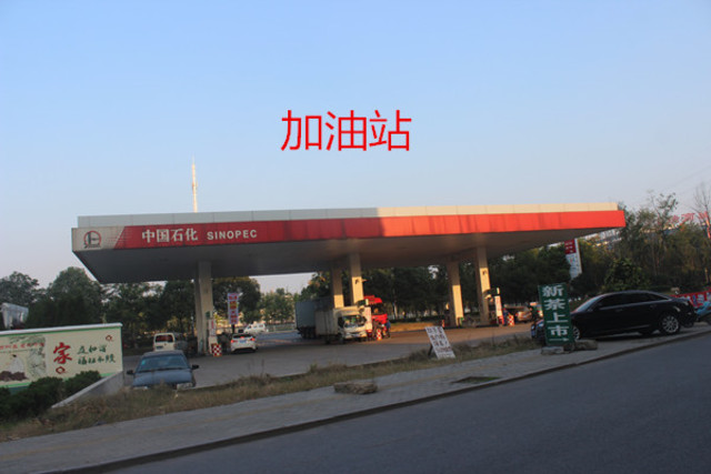 附近加油站 3/8