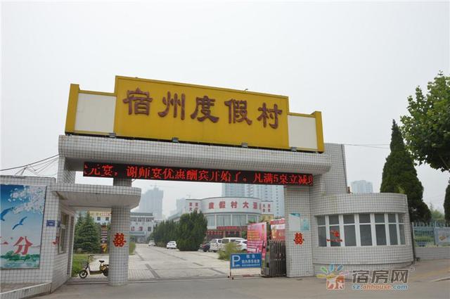 宿州度假村 2/6