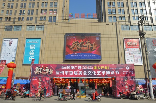 同盛广场12月18日盛大开业 6/7