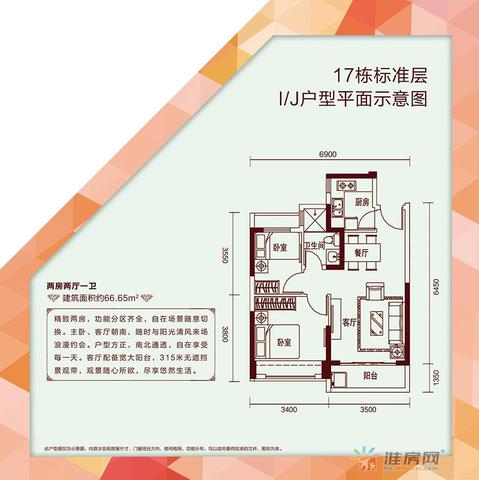 I/J户型（17#西单元） 7/9