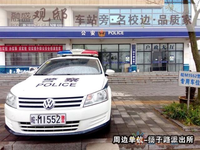 扬子路派出所 7/10