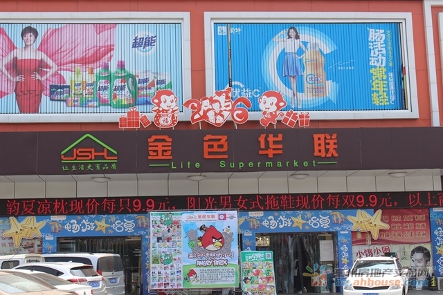 金色华联超市 5/11