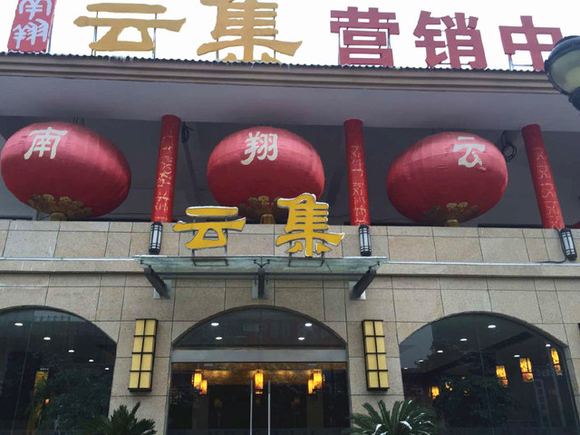 售楼部实景图 4/4