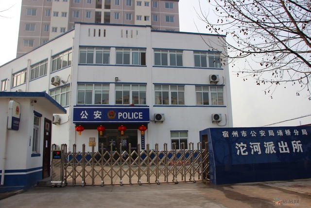 恒福·新城项目西侧的沱河派出所 4/10