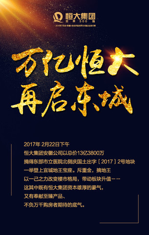 恒大·珺睿府 5/6