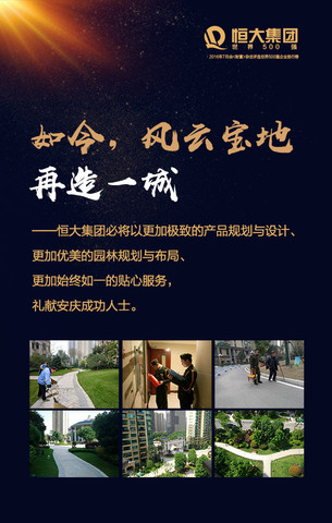 恒大·珺睿府 2/6