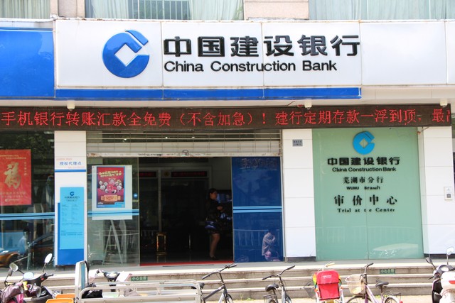 中国建设银行 2/4