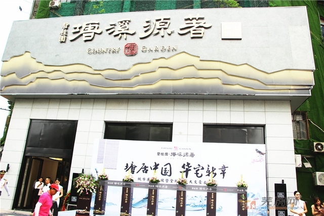 碧桂园塘溪源著城市展厅开放 18/19