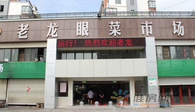 老龙眼菜市街 3/3