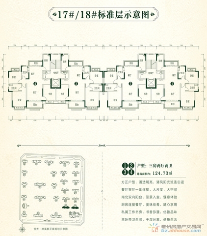 17#、18#户型图 4/10