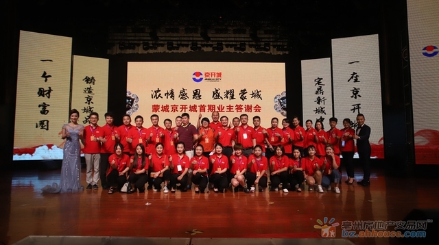 2017年9月16日 “浓情感恩 盛耀蒙城”京开城首批业主答谢会 13/18