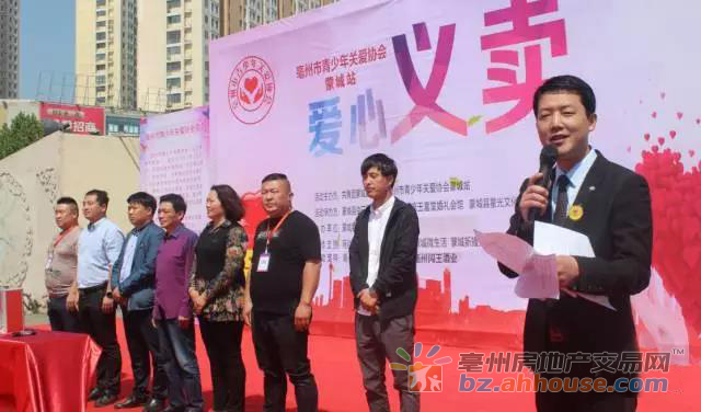 2017年4月29日亳州市青少年关爱协会举办“爱心义卖•情满蒙城”活动 7/18