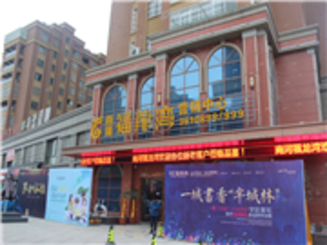 南河福龙湾营销中心实景图 2/2
