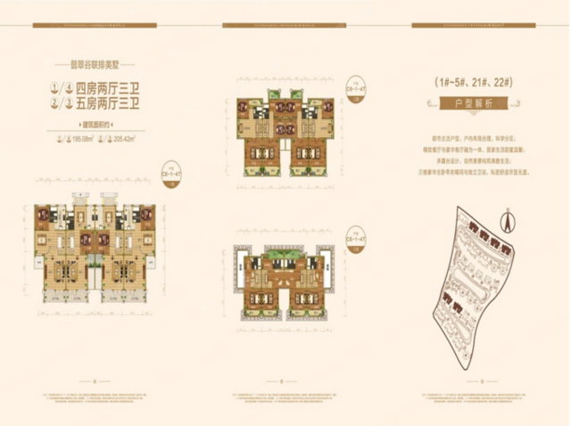 翡翠谷C6-1-4T户型1#-5#、21#、22#叠拼 4/9