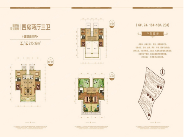 翡翠谷B2-2T户型6#、7#、16#-18#、23# 2/9