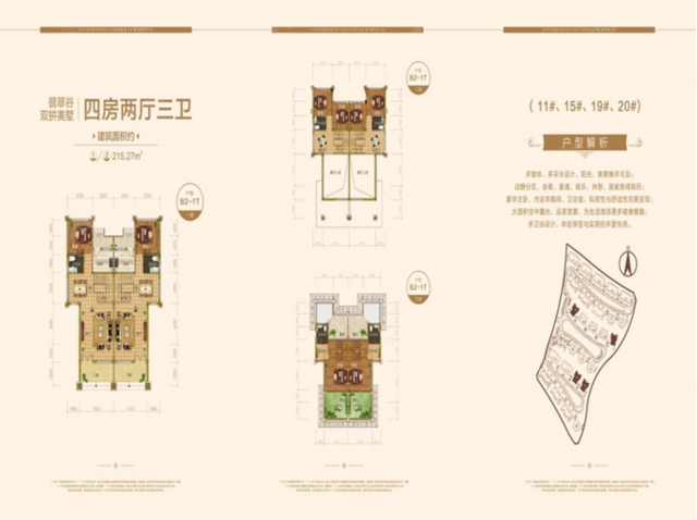 翡翠谷B2-1T户型11#、15#、19#、20# 1/9