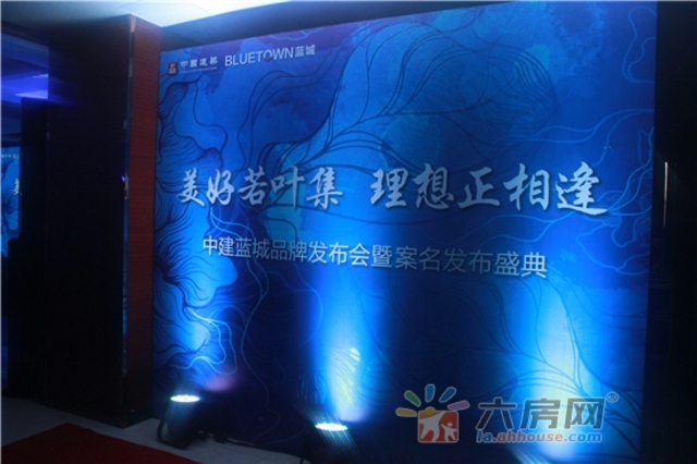 中建蓝城理想之城案名发布会现场活动图 2/6