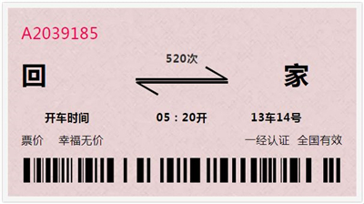 承载着游子们归家心切的欢喜