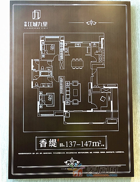 【高清】华强江城九里香缇约137-147㎡样板间赏析