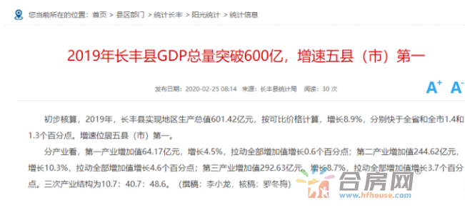 长丰县2019年GDP结构_2020年长丰县GDP增速全市第一