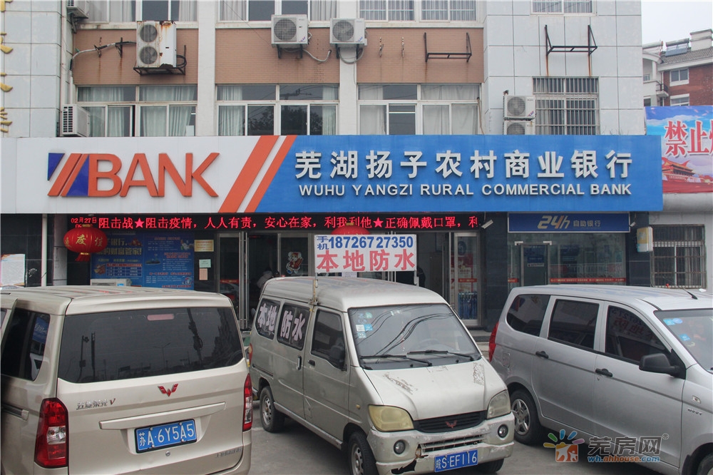 芜湖扬子农村商业银行 10/29