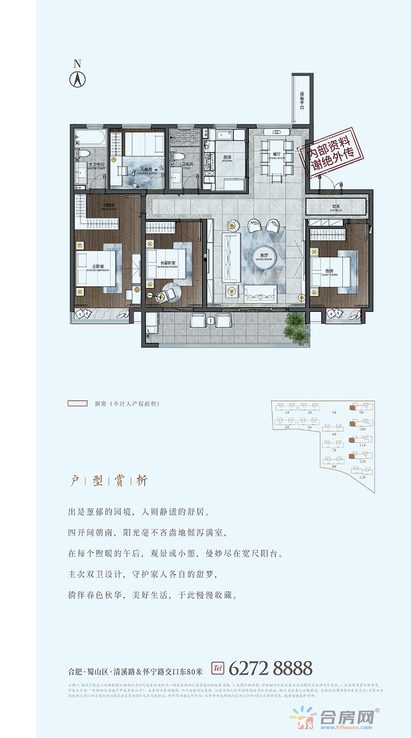 保利堂悦168㎡户型