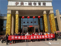 品牌实力|紫云府品牌项目参观活动圆满落幕