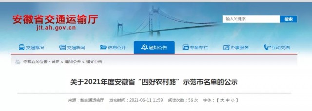 我市拟被命名为省"四好农村路"示范市