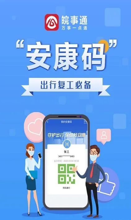 “一码就医” 滁州“安康码”又有新动作