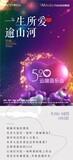 万达北区520云端音乐会丨聆听一场跨越百年万里的爱情告白