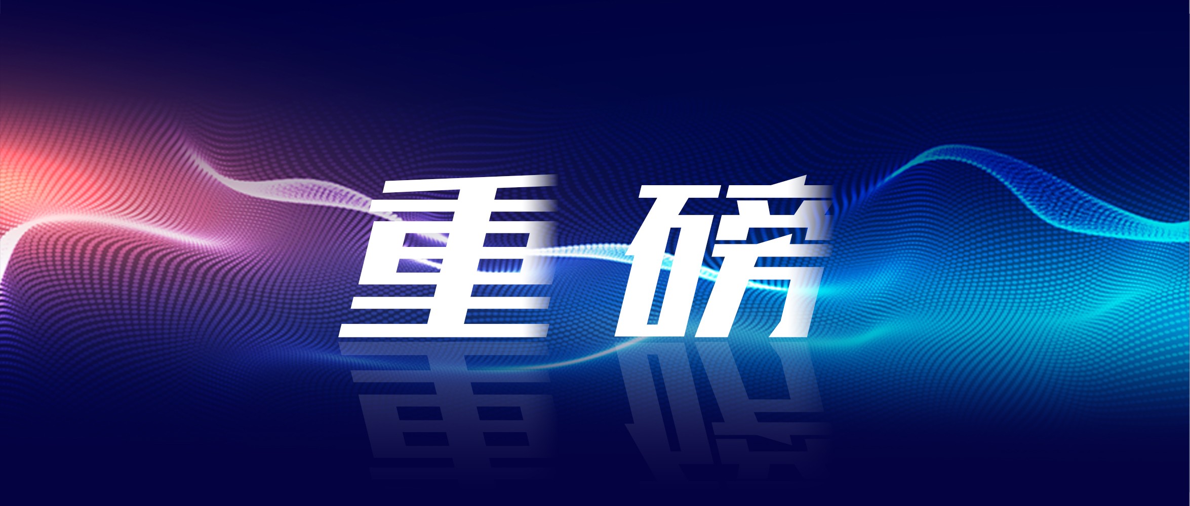 100亿元！中央财政再发补贴！