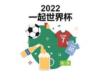 猜中送IPhone14|世界杯进入1/4决赛，世纪金源邀你世界杯大竞猜！看看谁是预言家！
