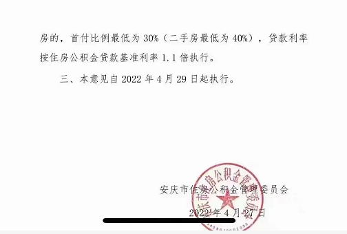 安庆公积金贷款政策调整 首套房首付比例20%