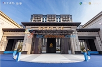 匠筑臻品 预鉴【源】满|东方名府·源著业主开放日圆满落幕