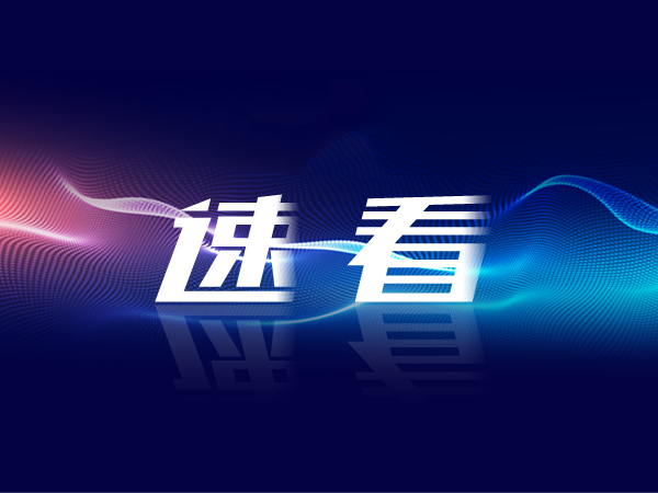 市区高中招生计划和“省示范”定向指标分配计划公布