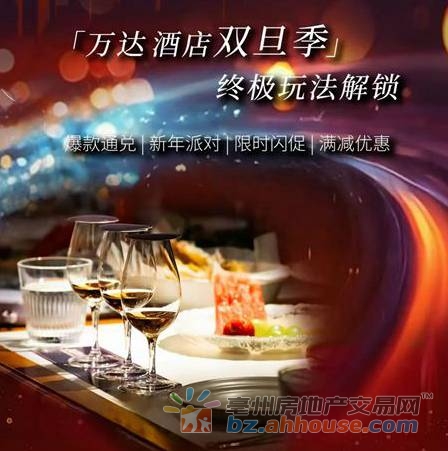 万达酒店双旦季丨放开玩 焕新year！